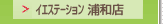 �C�G�X�e�[�V�����@�Y�a�X